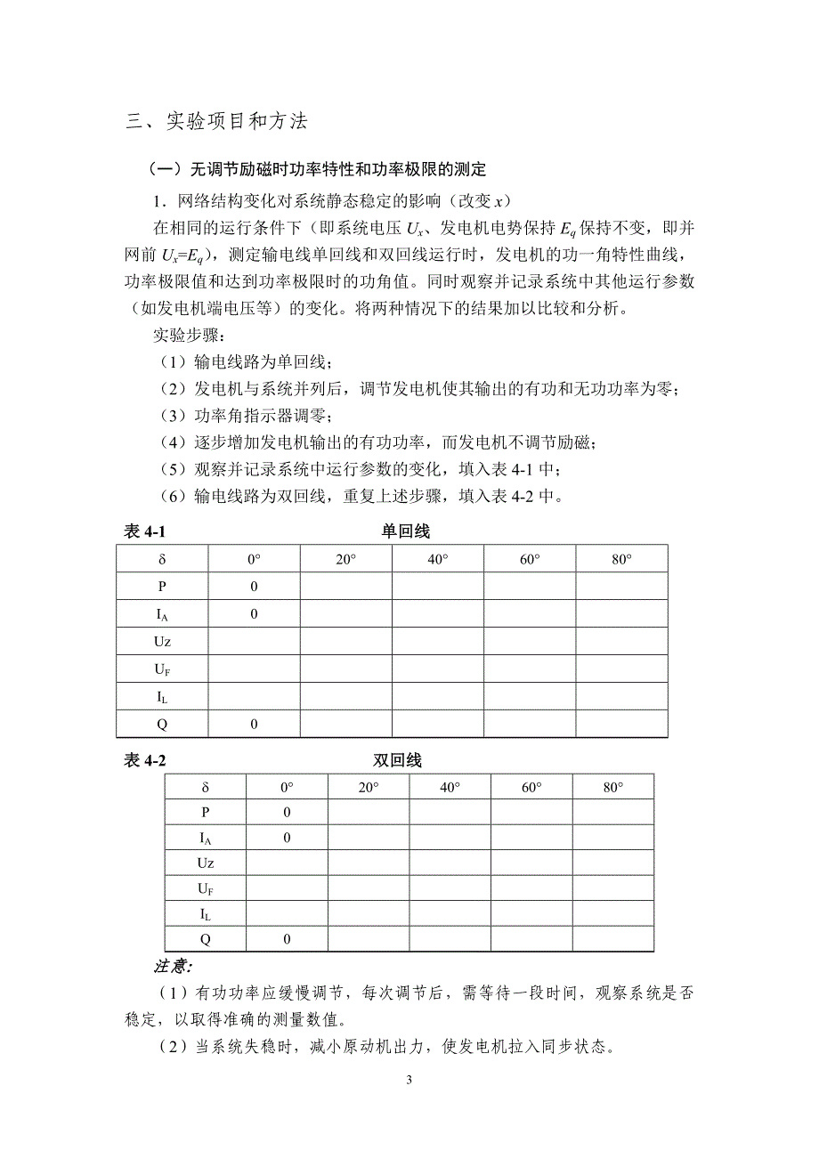 第四章 电力系统功率特性和功率极限实验 2.doc_第3页