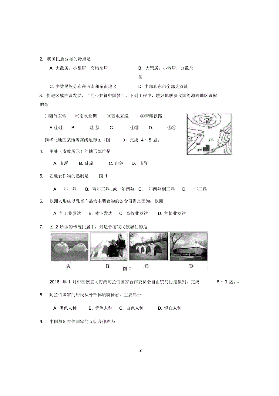 (完整版)海南省2016年中考地理试题(word版-含答案)._第2页