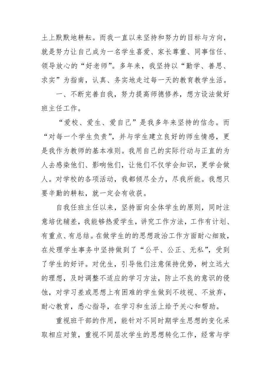 整理教师党员自我评价_教师自我评价_第5页