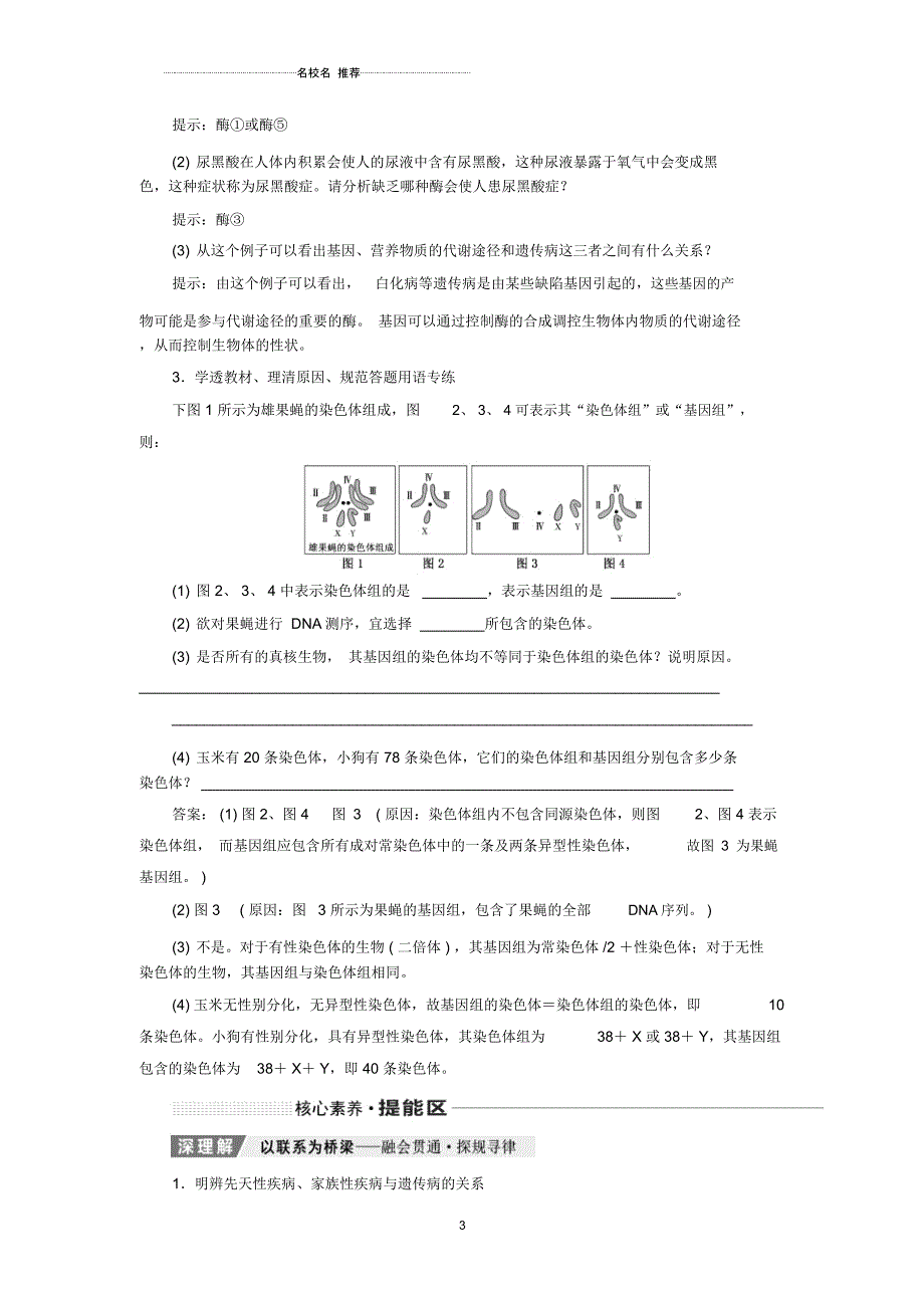 新课改瘦专用高考生物一轮复习第五单元第四讲人类遗传病与基因定位名师精编讲义含解析_第3页