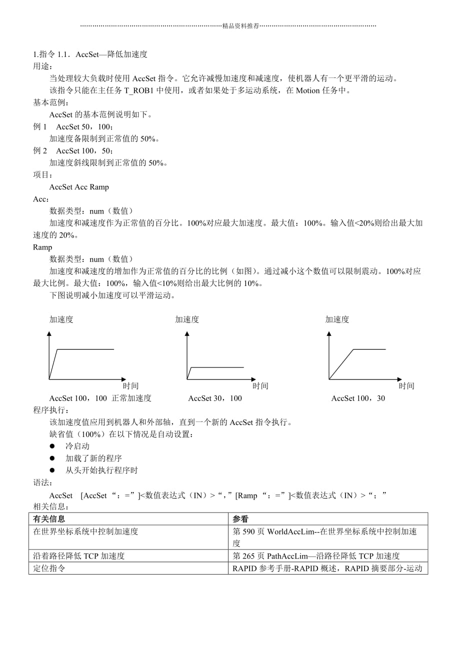 ABB机器人RAPID指令中文翻译精编版_第2页
