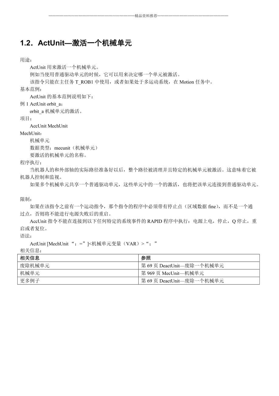 ABB机器人RAPID指令中文翻译精编版_第3页
