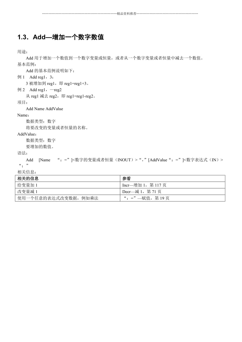 ABB机器人RAPID指令中文翻译精编版_第4页