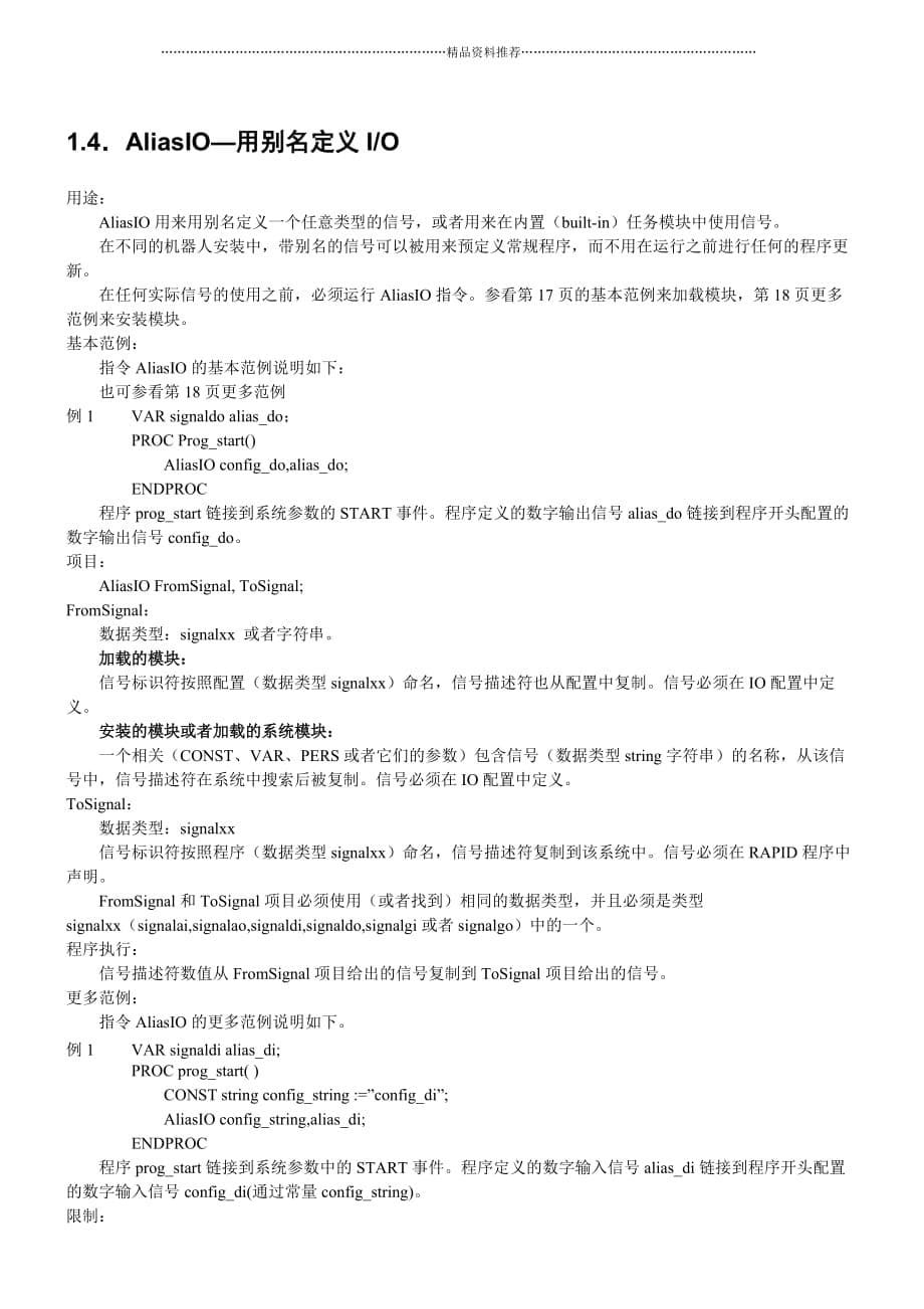 ABB机器人RAPID指令中文翻译精编版_第5页