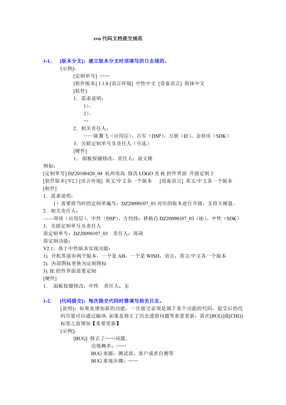 svn代码文档提交规范._第1页