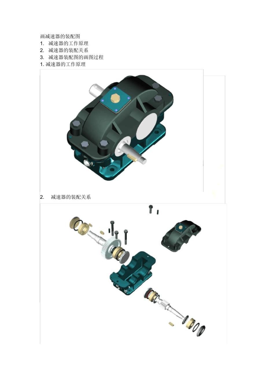 减速器装配图[参考]_第2页