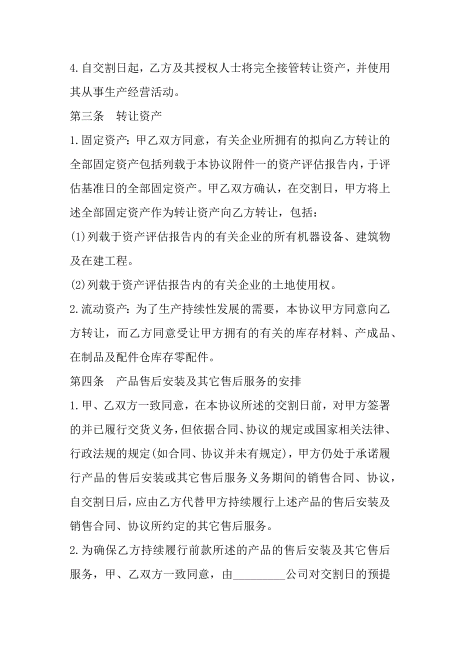 资产转让协议样书一_第4页