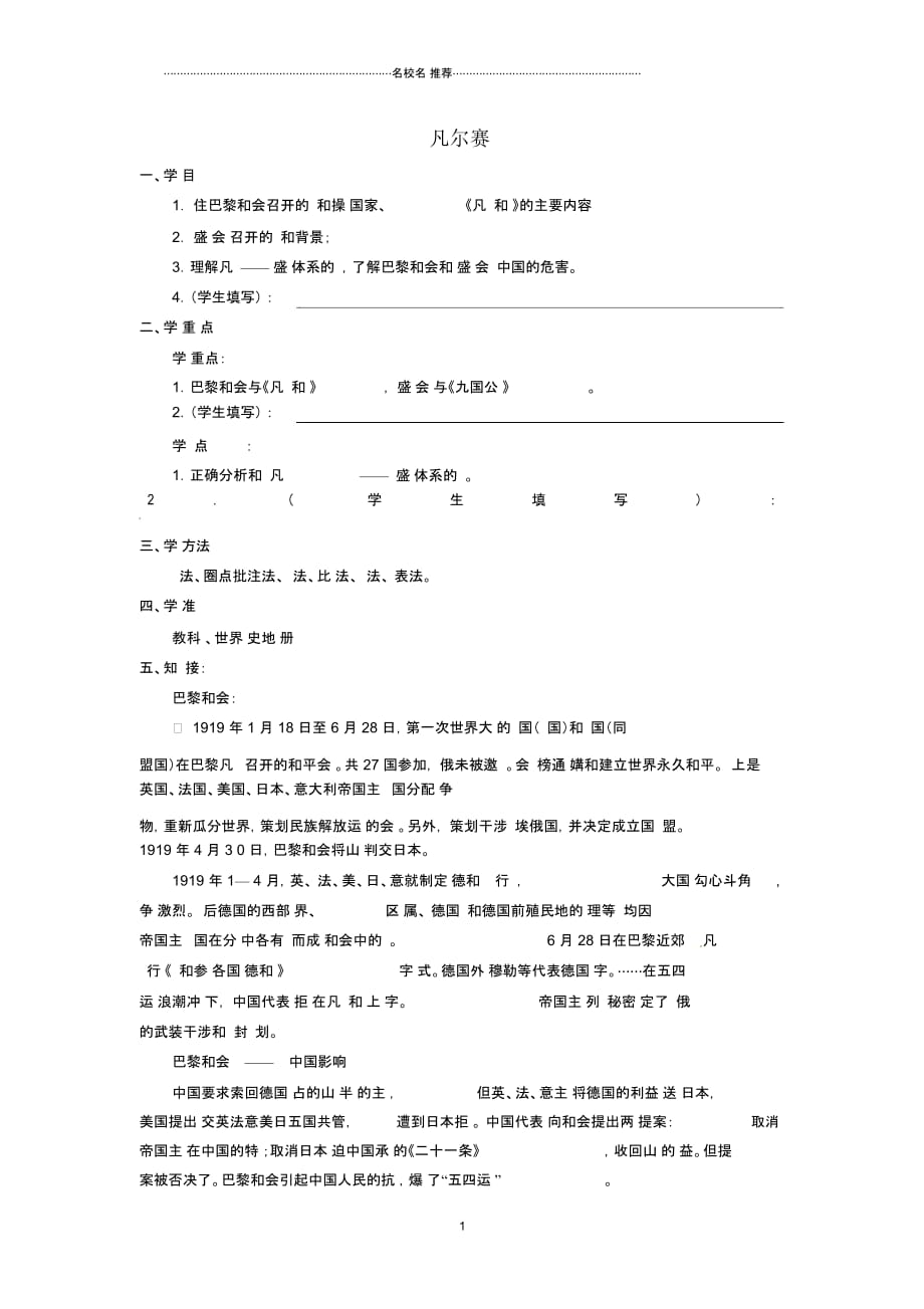 重庆市涪陵第十一中学九年级历史下册第7课凡尔赛名师精编学案(无答案)川教版_第1页