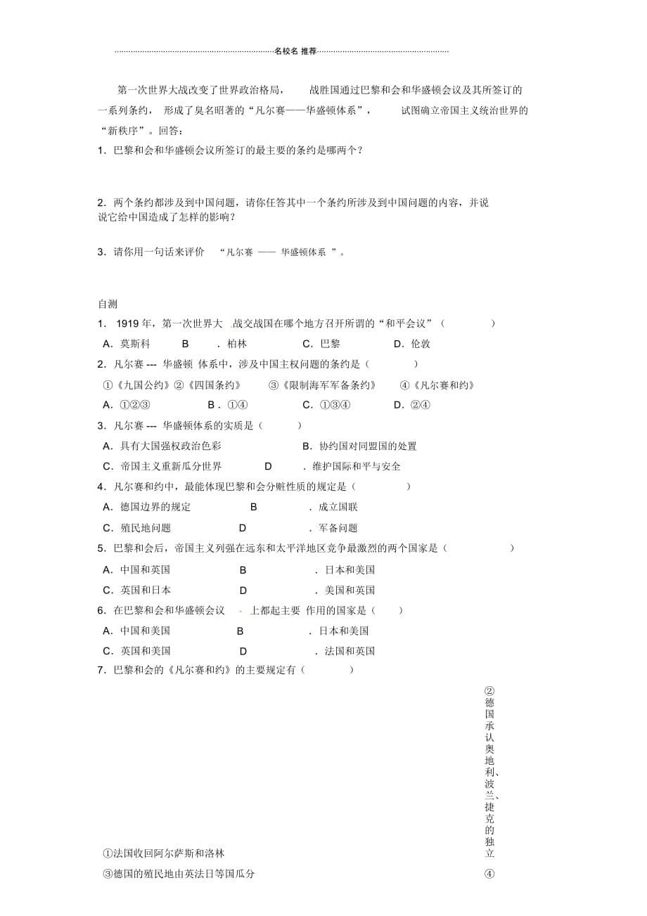 重庆市涪陵第十一中学九年级历史下册第7课凡尔赛名师精编学案(无答案)川教版_第5页