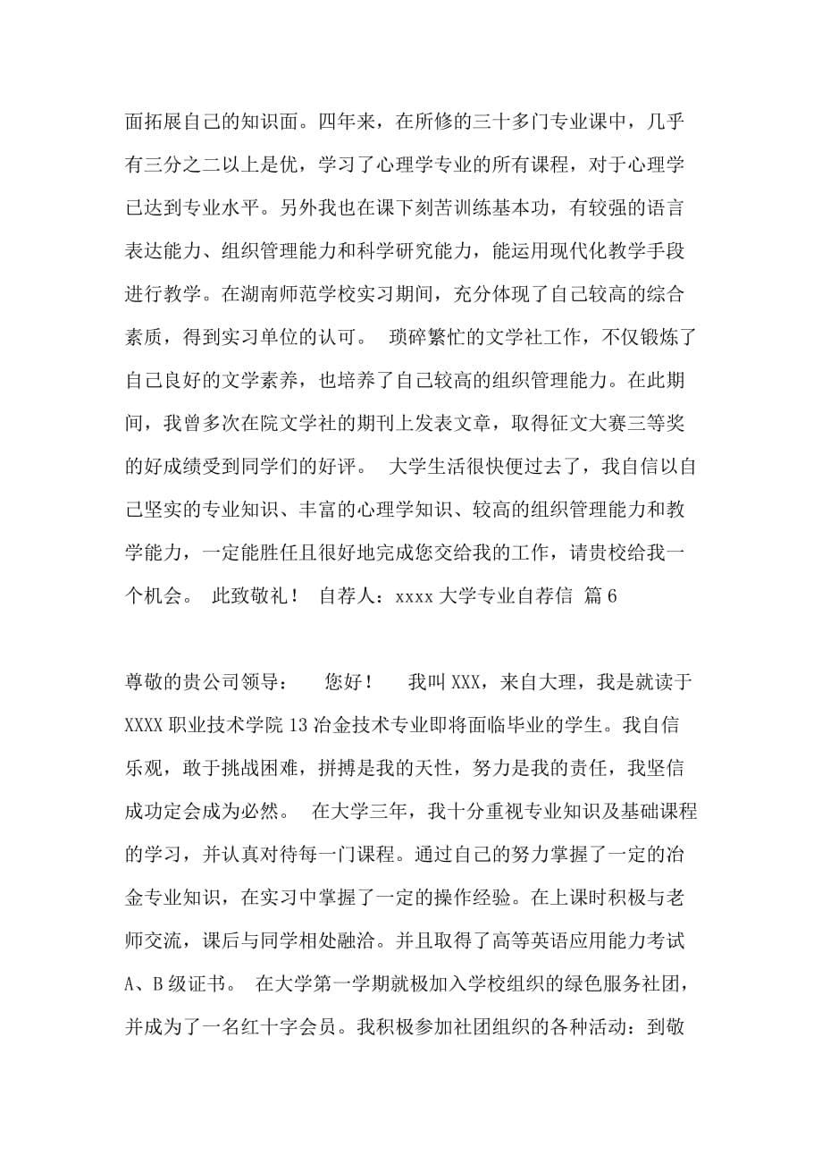 大学专业自荐信范文集锦六篇_第5页