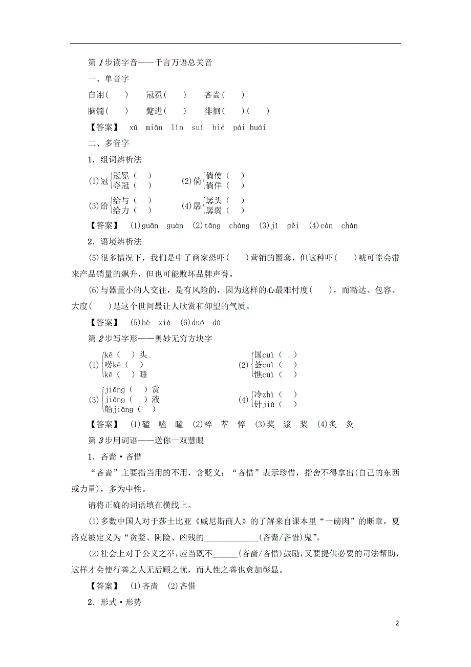 高中语文 第3单元 拿来主义教师用书 苏教版必修3_第2页