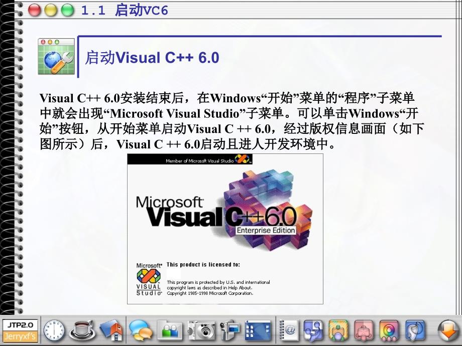 C语音复习PPT IE01-Visual C++ 60开发精编版_第2页