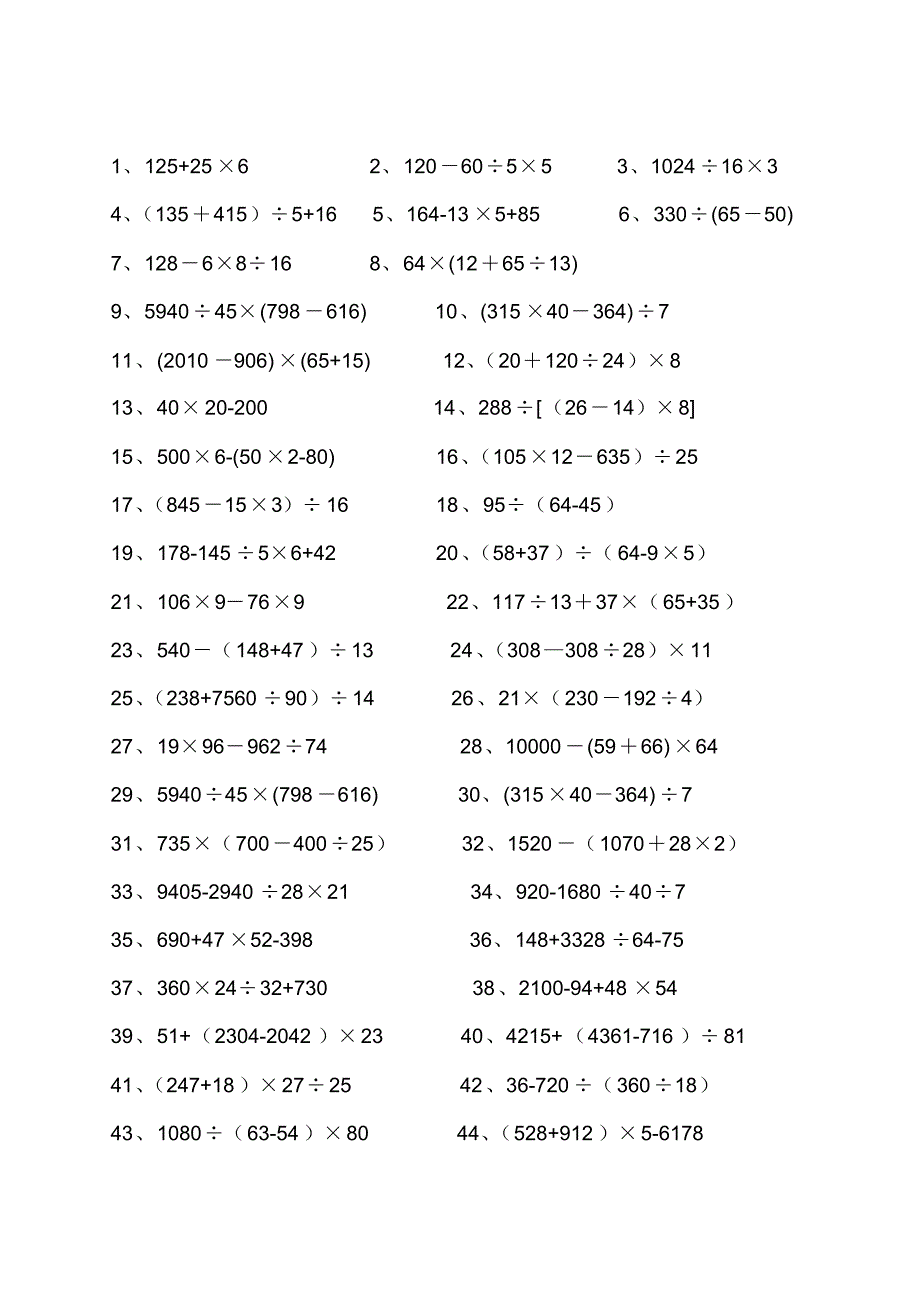 (完整版)四年级数学脱式计算练习题200道._第1页