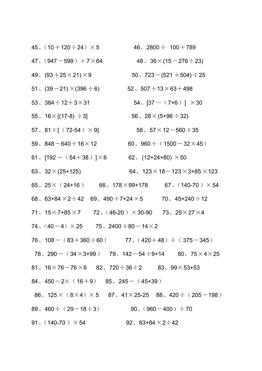 (完整版)四年级数学脱式计算练习题200道._第2页