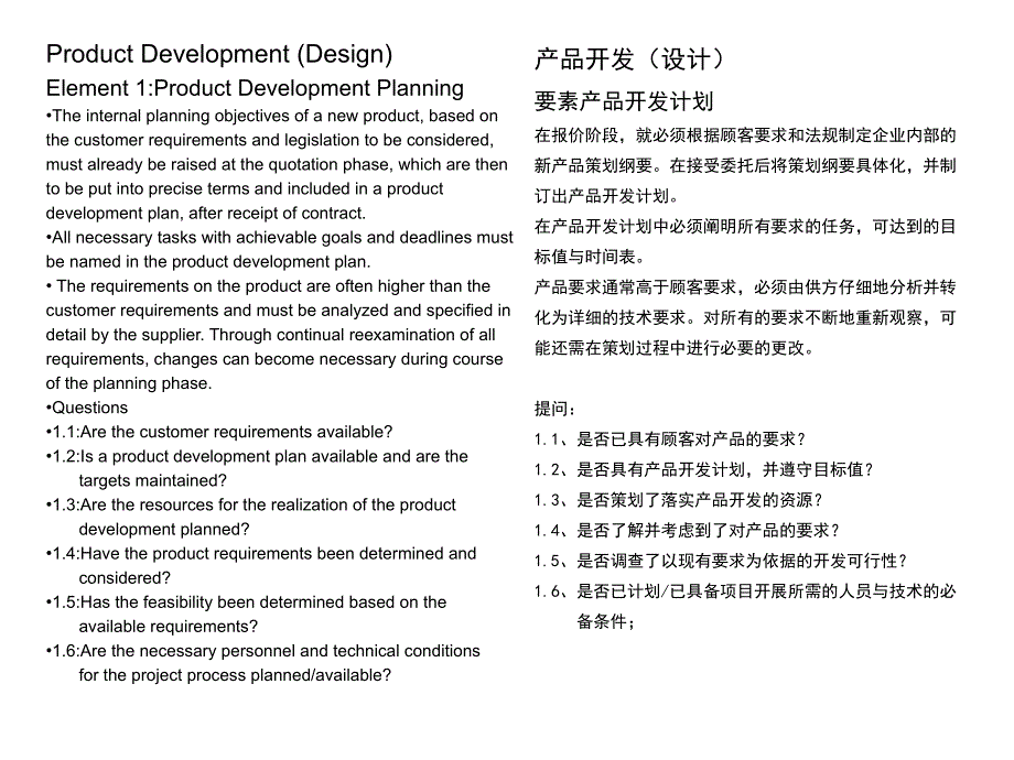 VDA6[1]中英文对照课件_第3页