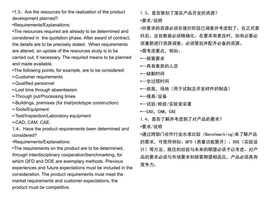 VDA6[1]中英文对照课件_第5页