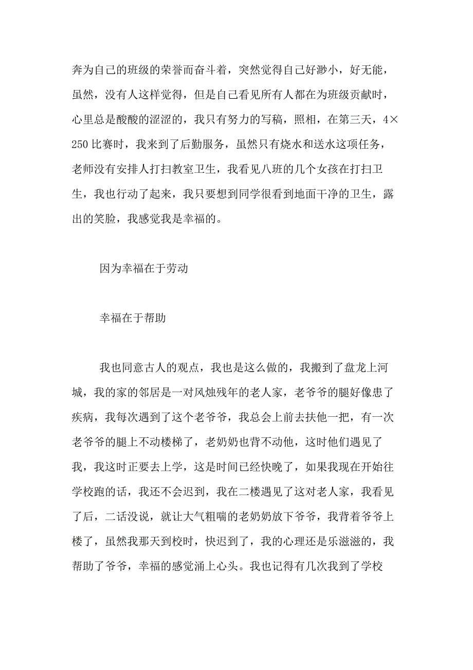 2020年高一关于帮助的作文示例_第2页