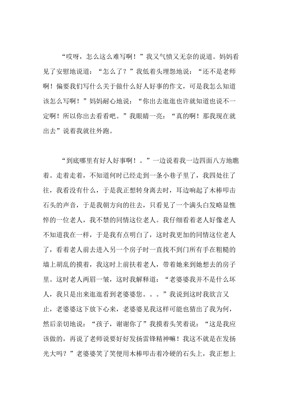 2020年高一关于帮助的作文示例_第4页