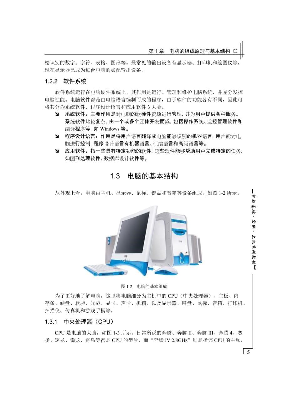 电脑的组成原理与基本结构8.doc_第5页