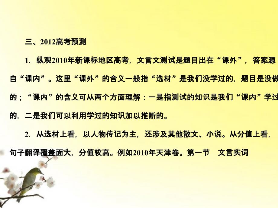 高三语文一轮 第2部分 古诗文阅读 专题13 文言文阅读第一节 文言实词精品课件 大纲人教_第3页