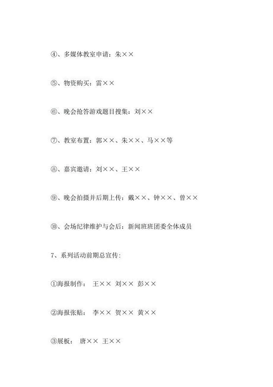 1361编号2021年记者节校园活动策划书(含3篇)_第3页