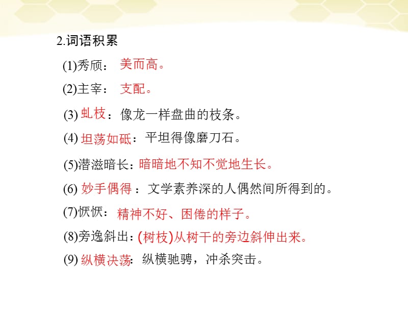 九年级语文 第一单元 畅叙心志 1.白杨礼赞配套课件 语文_第3页