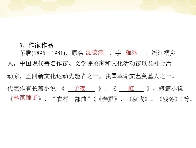 九年级语文 第一单元 畅叙心志 1.白杨礼赞配套课件 语文_第4页