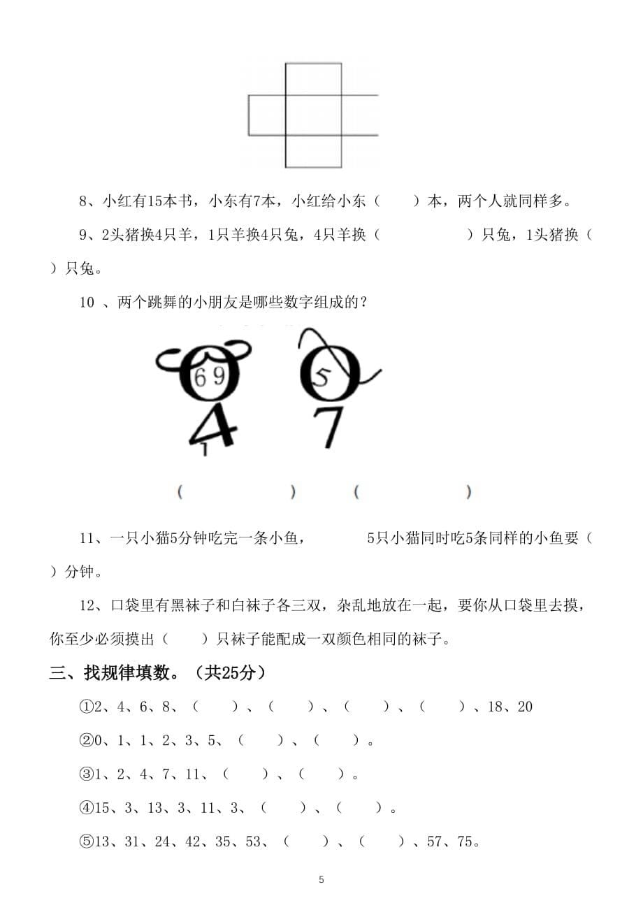 小学数学二年级上册奥数训练试题（共5套）_第5页