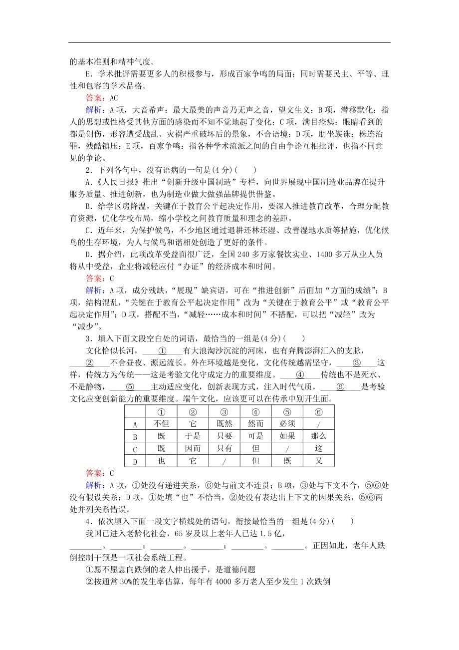 高中语文 第11课 就任北京大学校长之演说练习（含解析）新人教版必修2_第5页