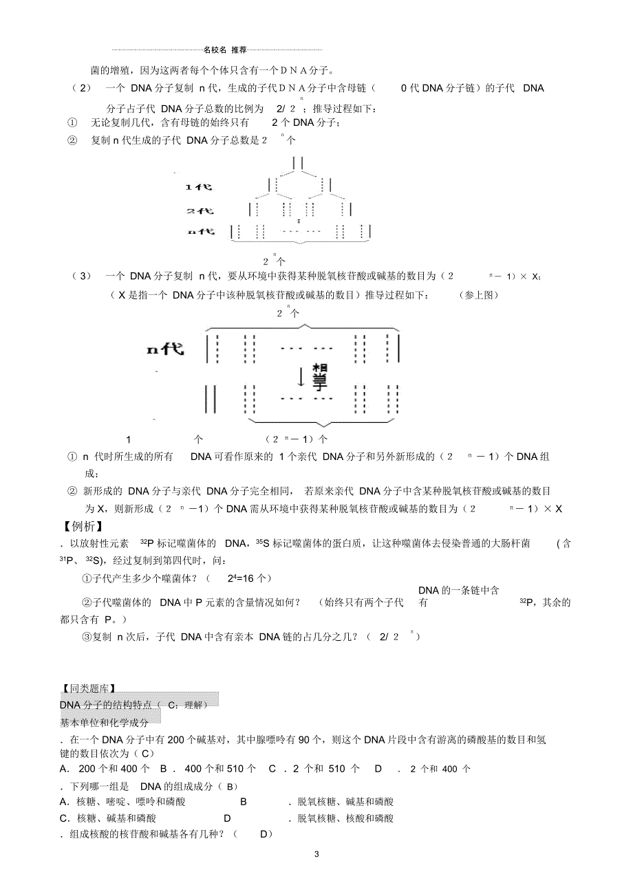 新人教版高中生物必修2DNA分子的结构和复制1_第3页