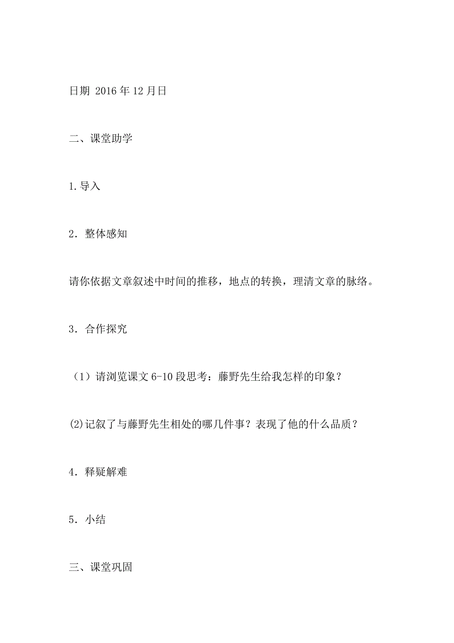 藤野先生 导学案设计(苏教版九年级下册)_第4页