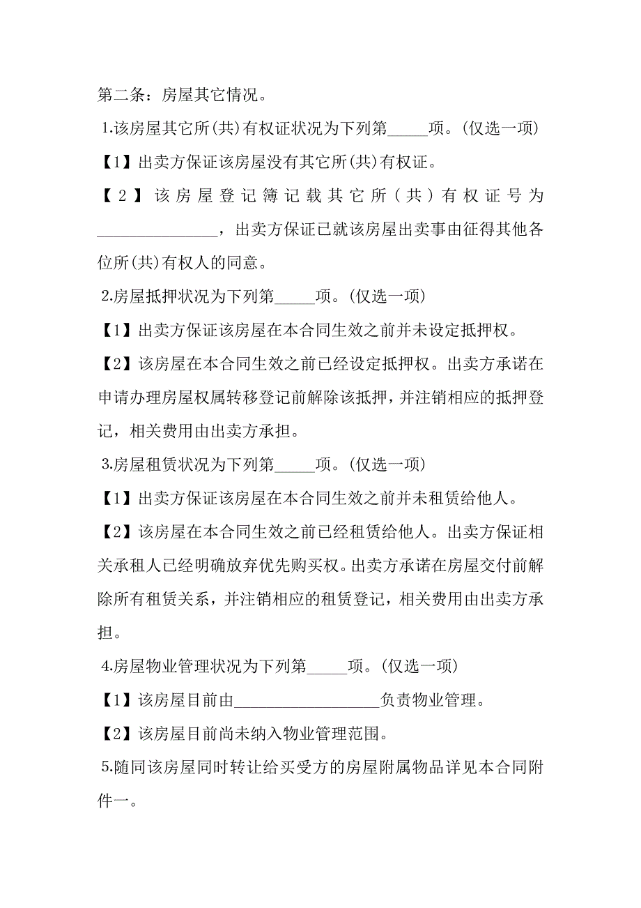 个人房屋买卖合同范本一_第3页