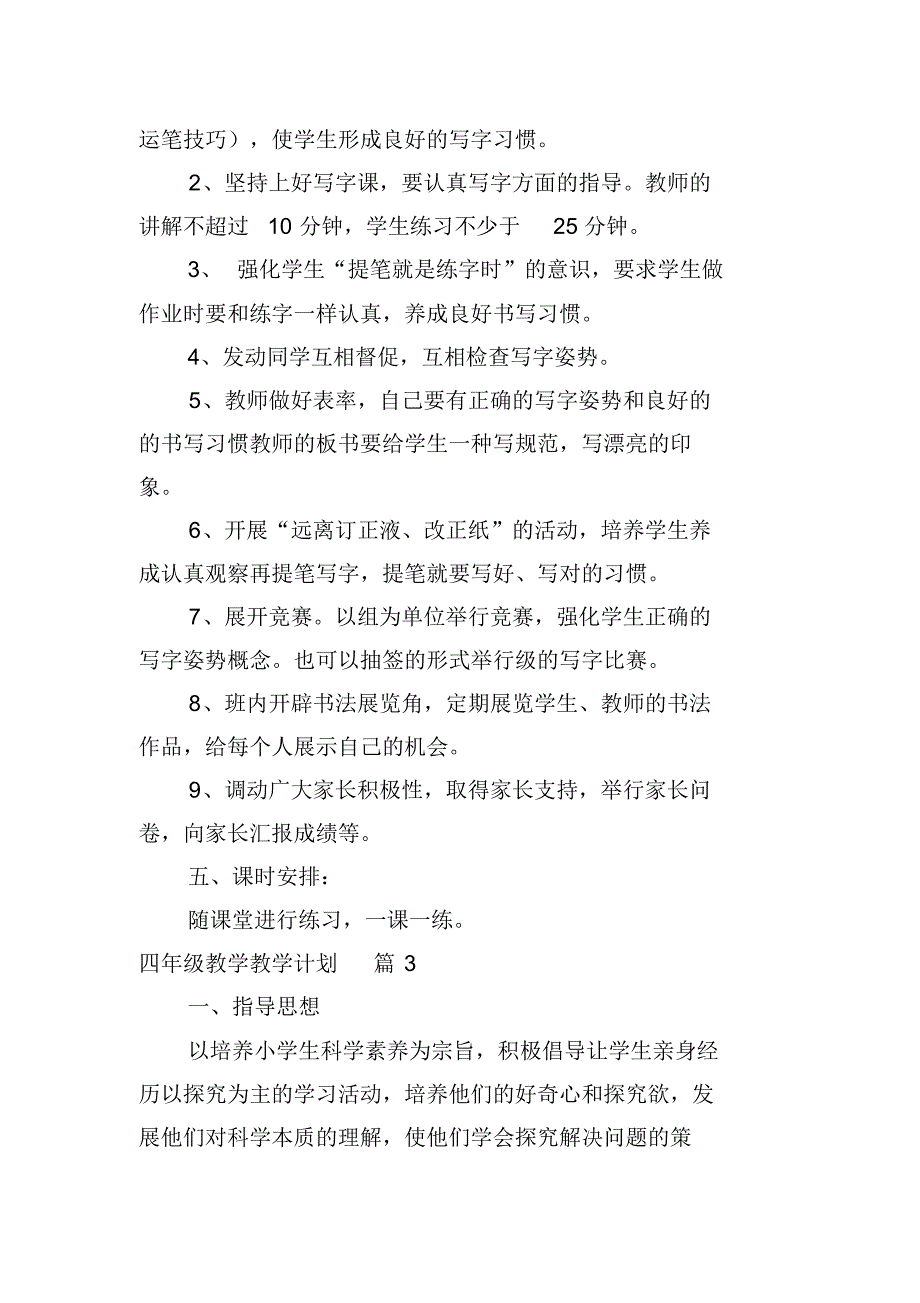 4027编号有关四年级教学教学计划汇编七篇_第4页