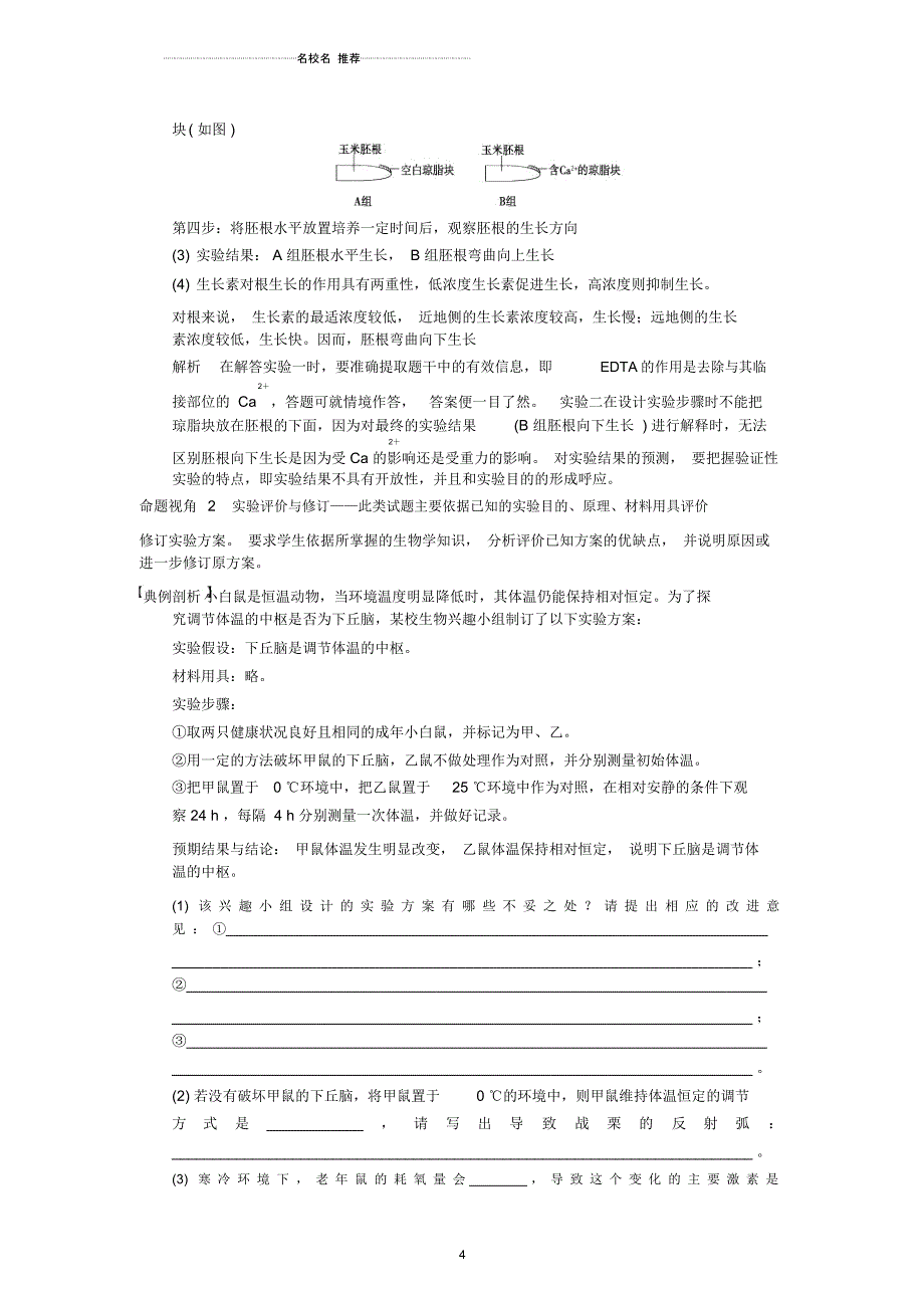 【步步高】高考生物一轮(回扣基础+核心突破+命题探究)12.5科学探究的思想名师精编教学案新人教版_第4页