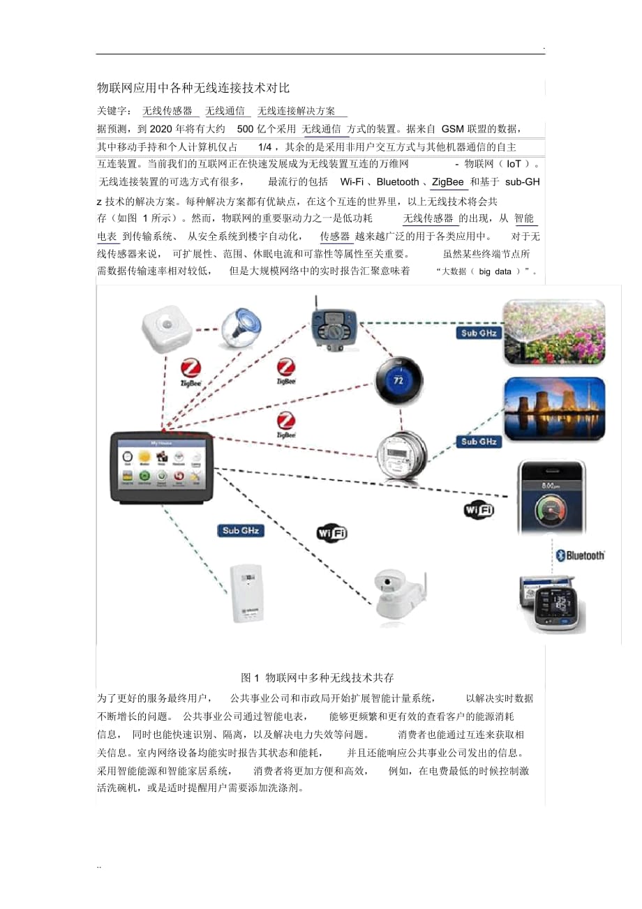 物联网应用中各种无线连接技术对比_第1页