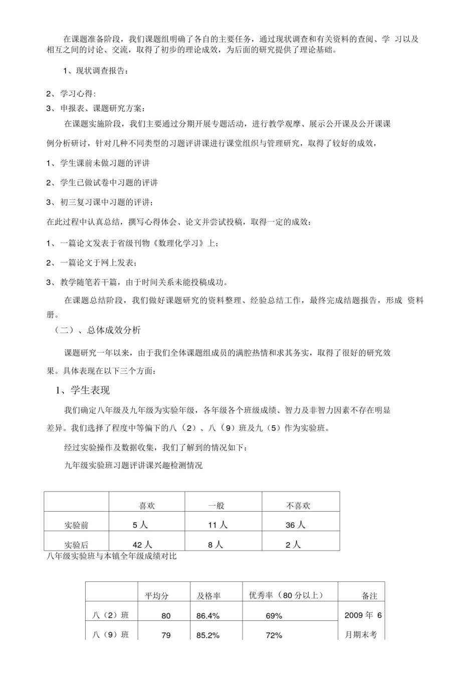 “初中数学习题评讲的有效方式的研究”结题报告[汇编]_第4页