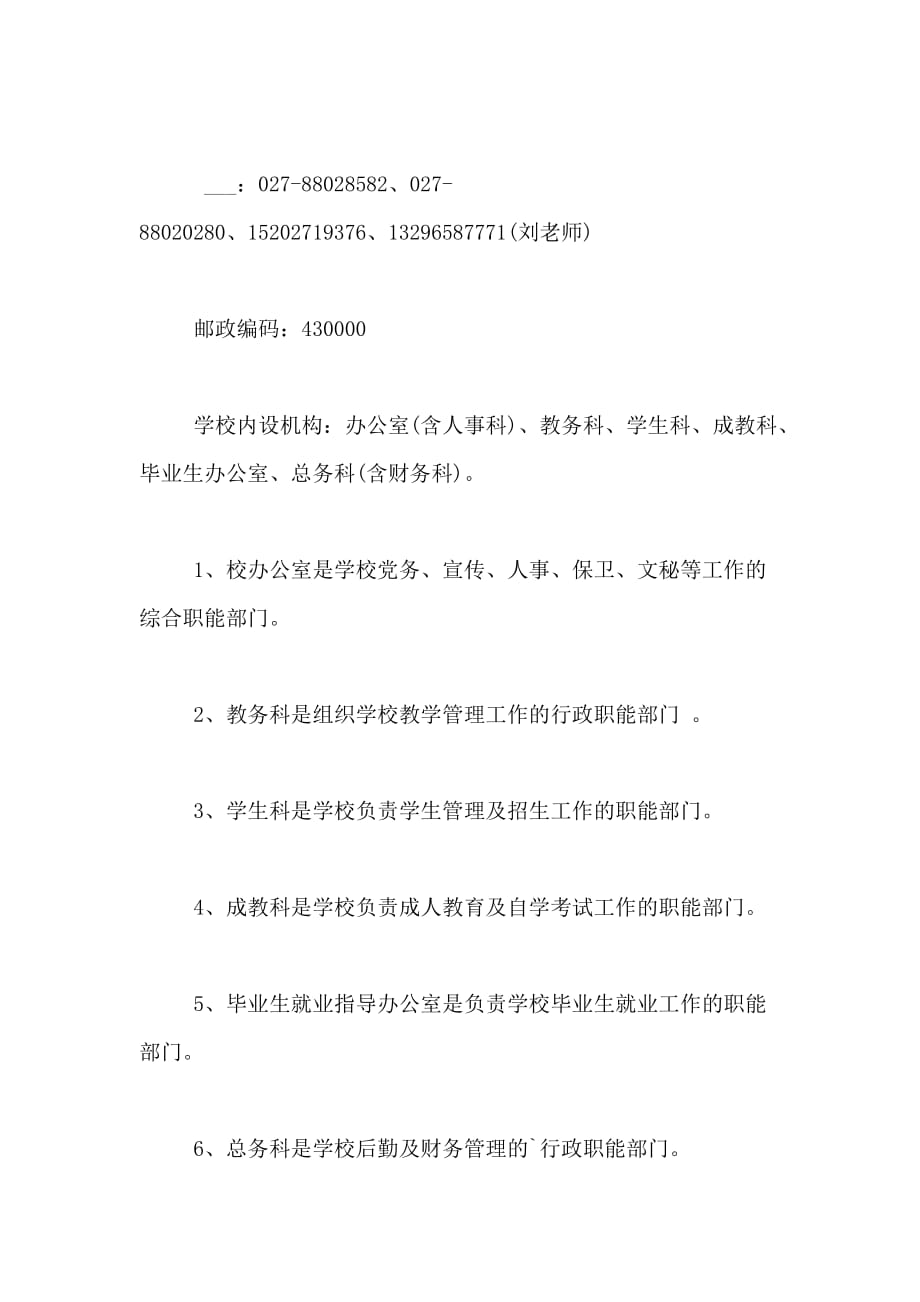 2020年武汉市第二卫生学校_第3页