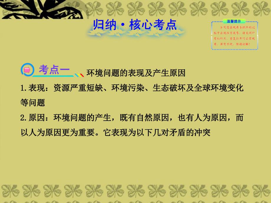 高中地理 6.1 环境与环境问题复习方略配套课件 新人教_第2页