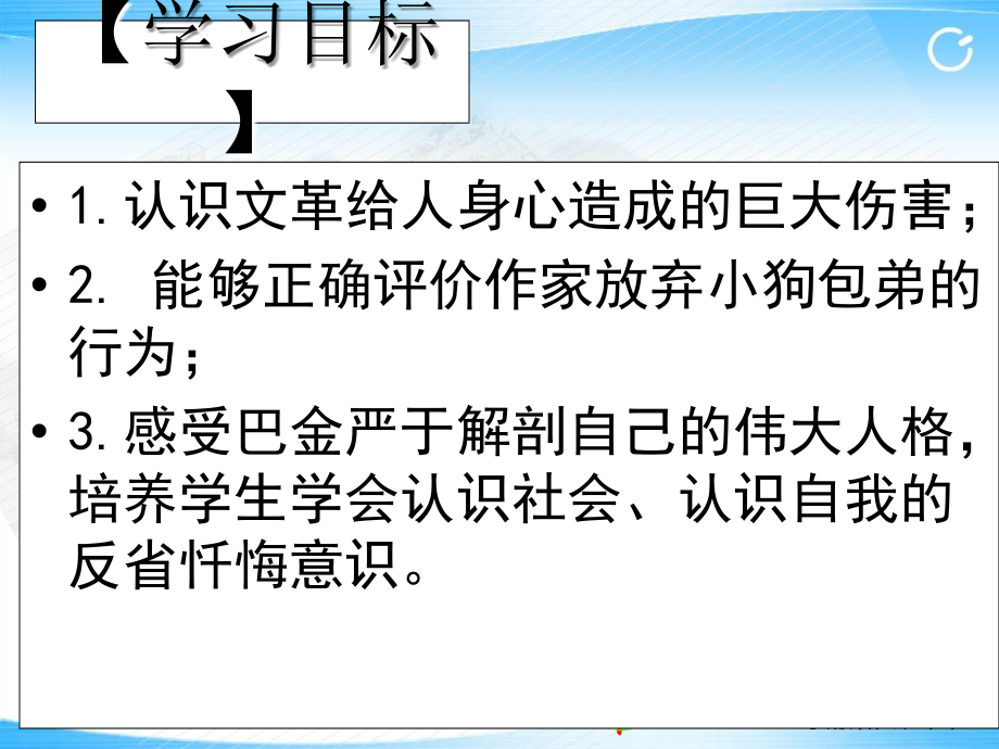 《小狗包弟》公开课优秀教案探素课件_第2页