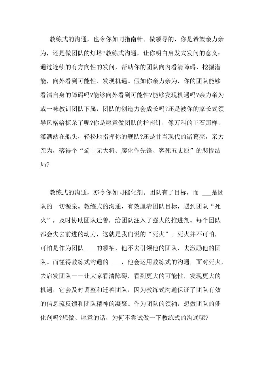 2020年教练式沟通达成企业绩效的王道管理资料_第4页