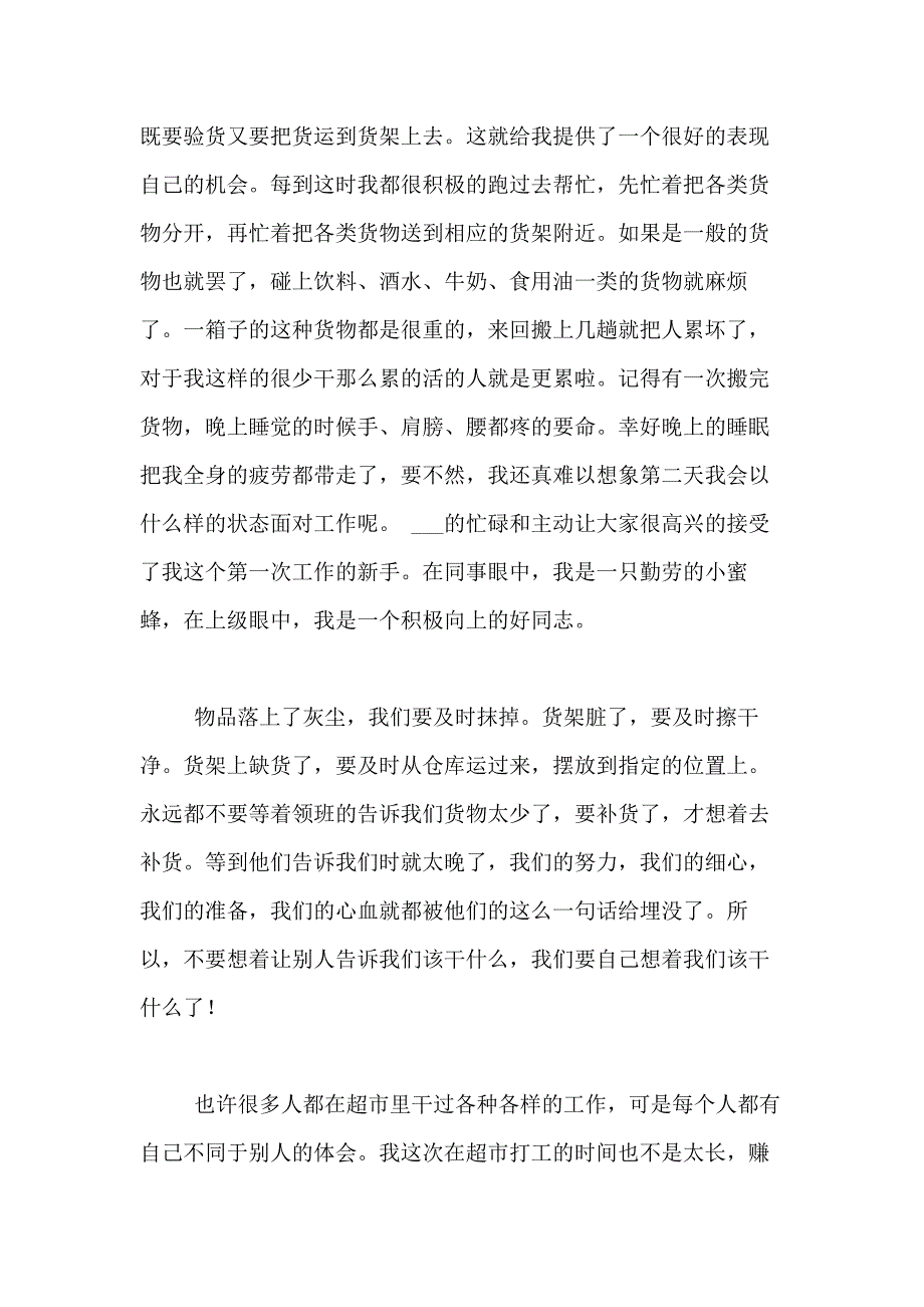 2020年大学生超市社会实践心得体会_第4页