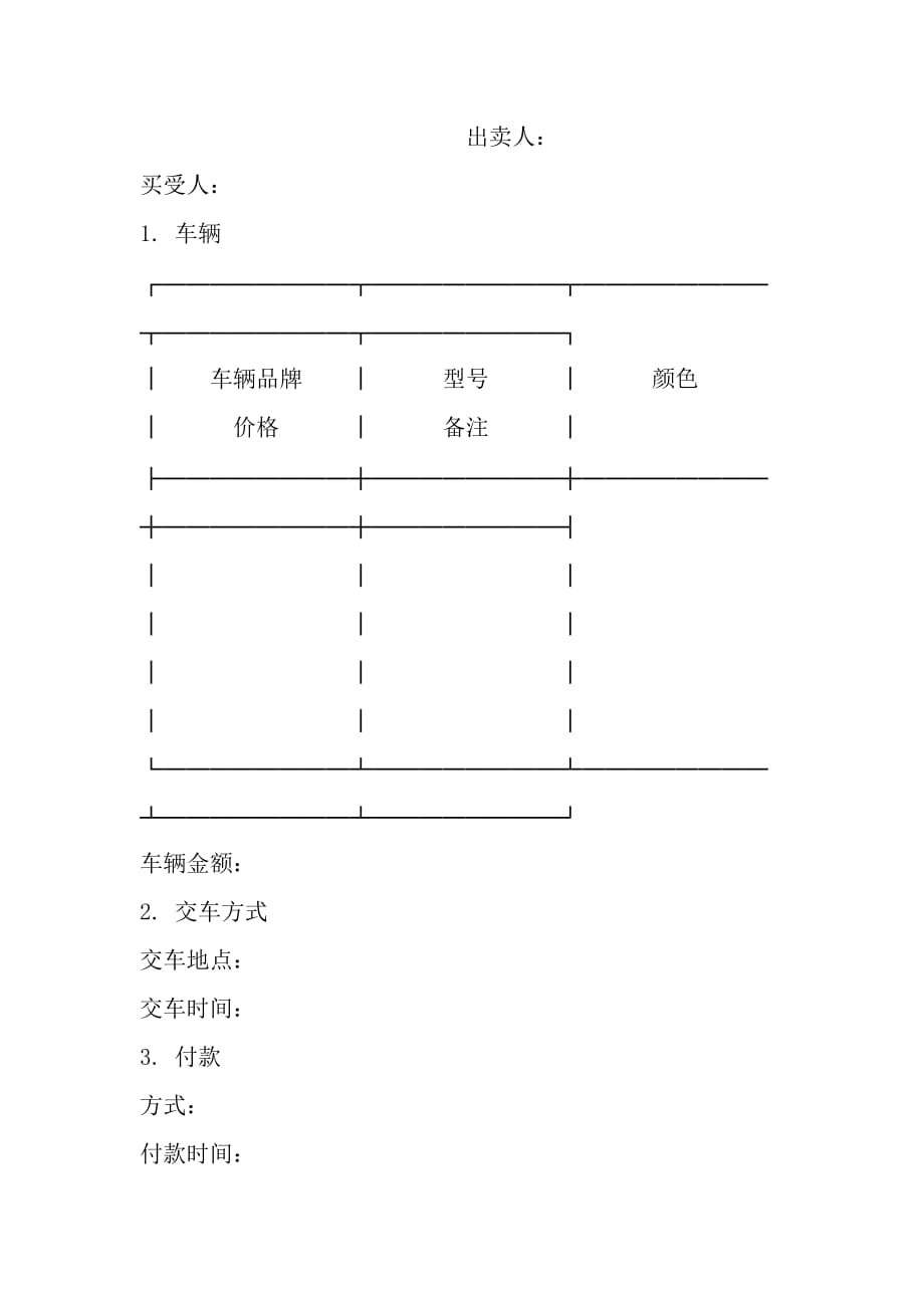 车辆购买合同样本_第2页