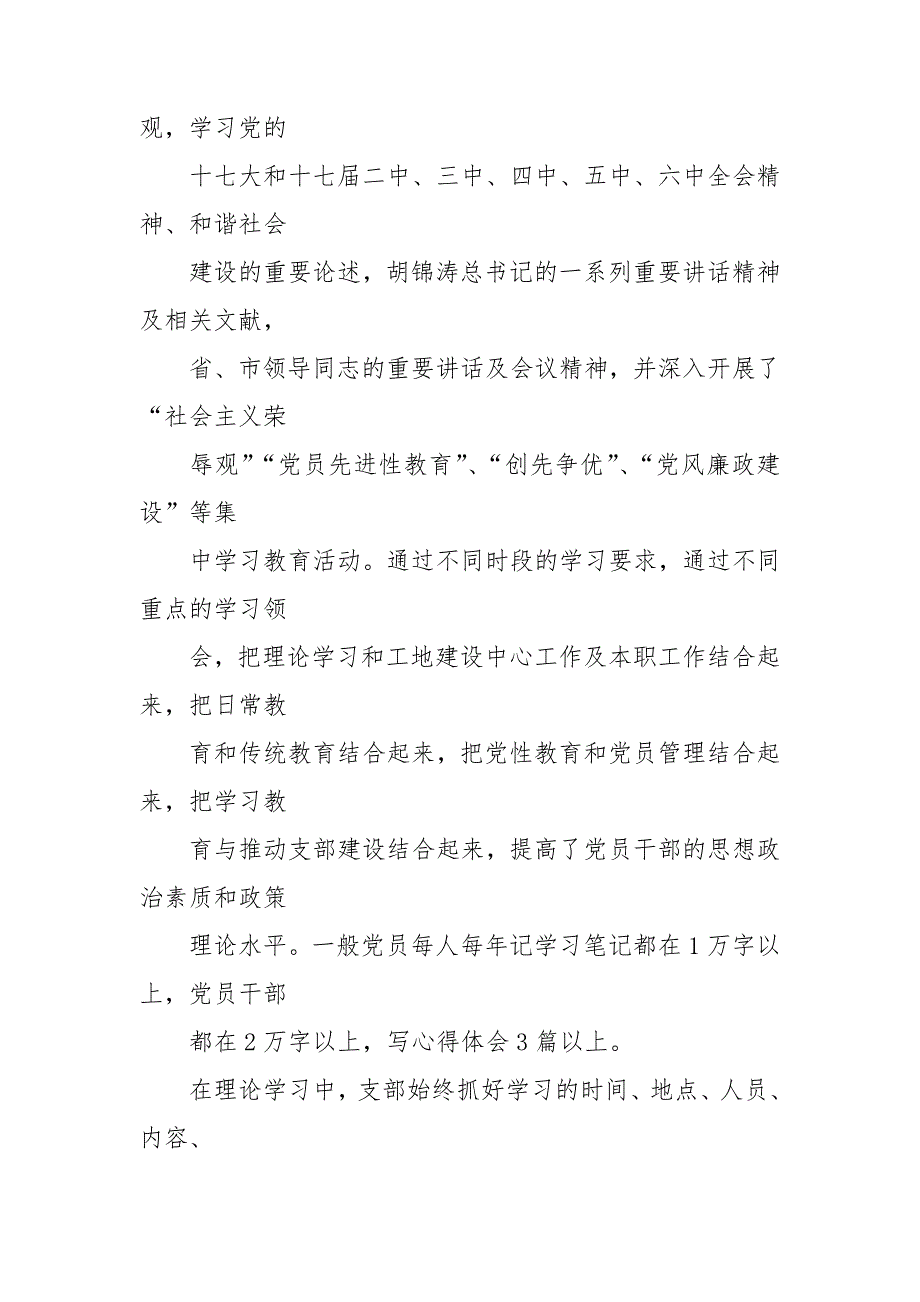 整理党总支部换届工作总结_第3页