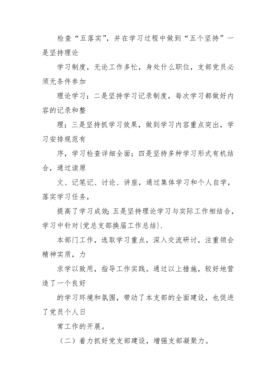 整理党总支部换届工作总结_第4页