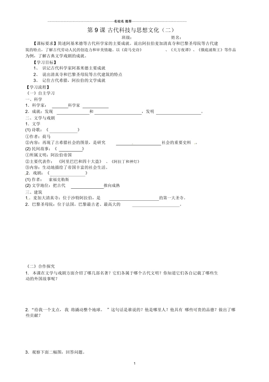 河南省郑州市第三十一中九年级历史上册《世界历史第9课古代科技与思想文化》名师精编学案(无答案)人教_第1页