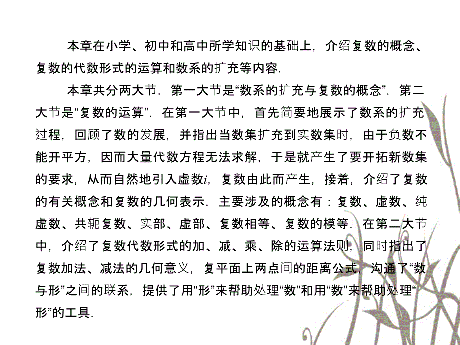 【成才之路】高中数学 2、3章末课件 新人教B选修1-2_第3页