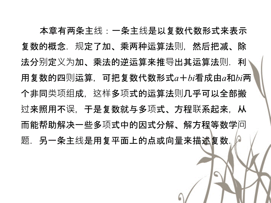 【成才之路】高中数学 2、3章末课件 新人教B选修1-2_第4页