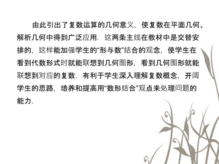 【成才之路】高中数学 2、3章末课件 新人教B选修1-2_第5页