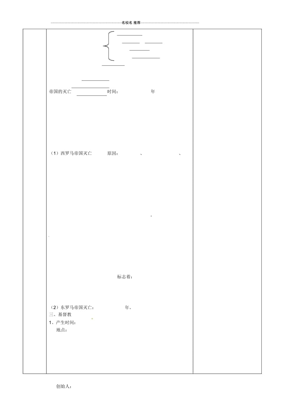 陕西省山阳县色河中学九年级历史上册1.3希腊罗马的上古文明导名师精编学案(无答案)华东师大版_第2页