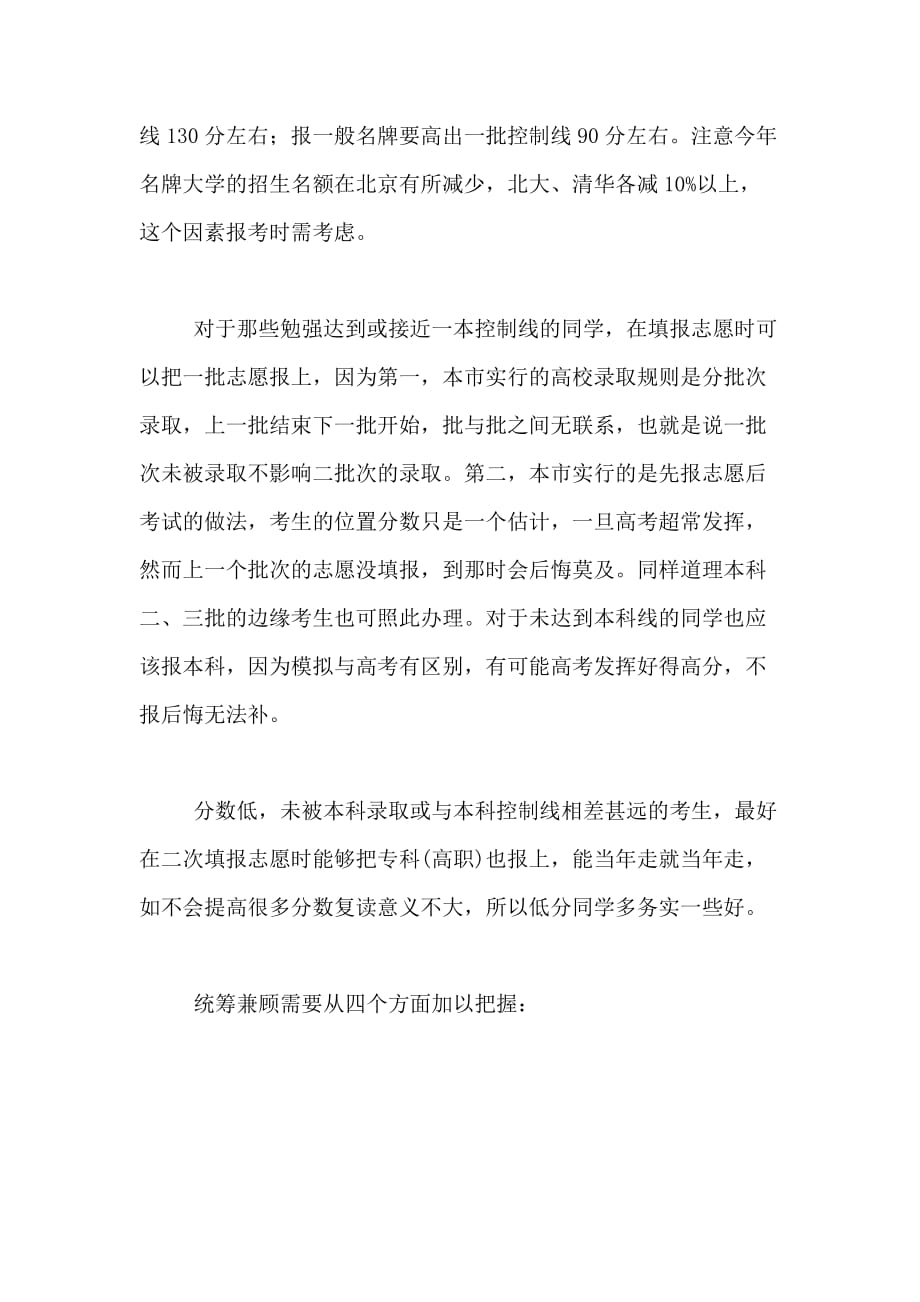 2020年关于北京高考志愿填报需把握三个原则_第3页